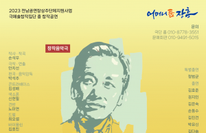 장흥군, 창작음악극 ‘노오란 샤쓰의 사나이’ 공연한다