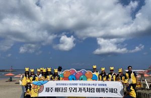 제주관광공사, “반려해변 함께 지켜요” 해변 정화 활동 진행