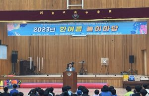 하동교육지원청, ‘청렴 한여름 놀이마당’ 운영
