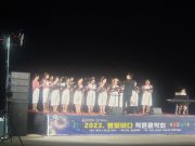 하동군, 별빛바다 작은 음악회 성황리에 종료