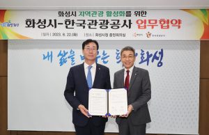 해양관광 축제 등 화성시 특화 관광 콘텐츠 개발을 위한 업무협약 체결