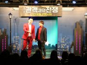 함안문화예술회관, 개그쇼 ‘ 관객과의 전쟁 ’ 공연