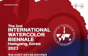 함양군, IWS세계수채화 함양비엔날레 열린다