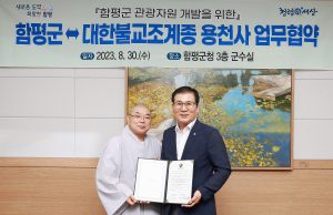 함평군, 지역 관광자원 개발 위한 업무협약 추진