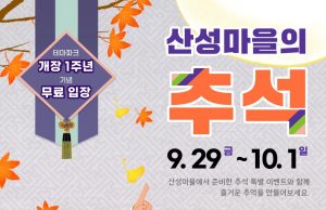 안동시, 한국문화테마파크 추석연휴 특별이벤트 개최