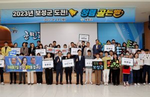 보성군, ‘도전! 청렴 골든벨’ 개최