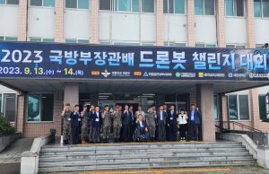 대전시, 2023 국방부장관배 드론봇 챌린지 대회 개최