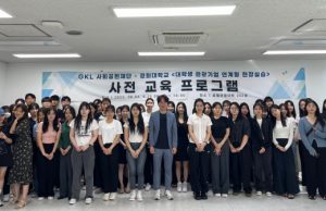경희대 서원석 교수, GKL사회공헌재단과 ‘대학생 관광기업 연계형 현장실습’ 사업 성료