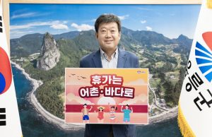 남한권 울릉군수, ‘수산물 소비 및 어촌 휴가 장려 캠페인’ 동참