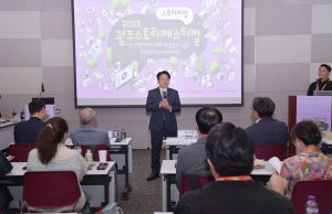 광주시, 스토리페스티벌서 ‘스토리피칭 및 네트워킹’ 개최