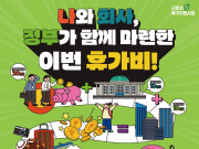 근로자 휴가비 지원, 추가 모집