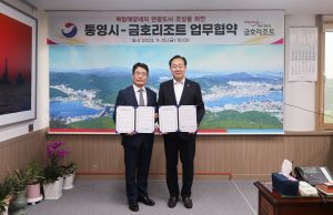 금호리조트, 복합해양레저관광도시 조성사업 통영시와 협약