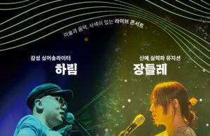 김창열미술관, 개관 7주년 기념 음악회 ‘김창열 미학에세이’ 개최