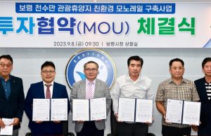 보령시, 친환경 모노레일로 내륙 관광 활성화 도모