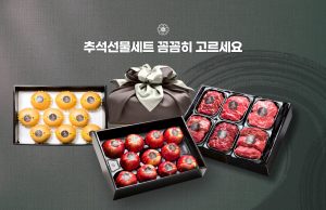 추석 선물세트 구입, 모르면 당한다