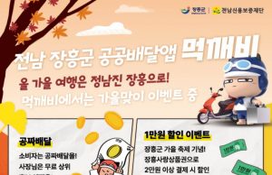 정남진 장흥 통일열차 탑승객 모집