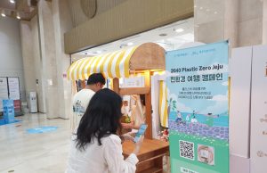 제주관광공사 중문면세점, 제로웨이스트 참여형 서비스 실시