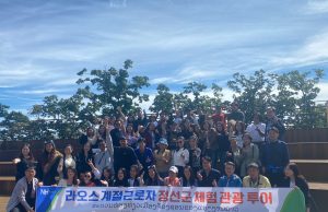 정선군, 라오스 계절근로자 관광지 투어·홍보 진행