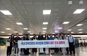 제주 지역특화 의료관광상품 개발 팸투어 개최