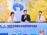 문체부‧관광공사, 중국 칭다오 MICE 로드쇼 성료