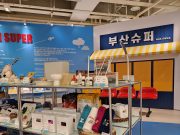 팝업스토어‘부산슈퍼’, 관광 핫플레이스 하이커 그라운드에 오픈