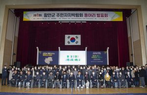 함안군, 경상남도 주민자치 박람회 개최