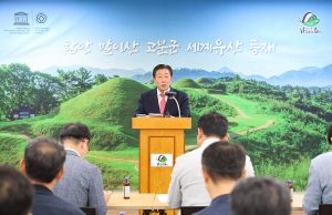 조근제 함안군수, 말이산 고분군 유네스코 세계유산 등재 성과와 비전 발표