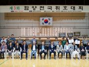 함양군, 전국 휘호 대회 성공적으로 개최