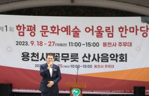 함평군, 제1회 용천사 꽃무릇 산사 음악회 개최