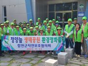 합천군, 정양늪 생태공원 환경정화활동 실시