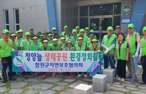 합천군, 정양늪 생태공원 환경정화활동 실시