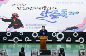 합천군, 합천밤마리오광대 탈춤축제 성황리 개최