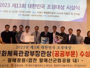 합천군, 황매산 황매정원 ‘2023 대한민국 조경대상’ 문체부 장관상 수상