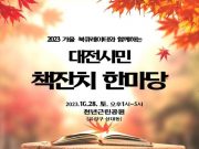 대전시민 책잔치 한마당 개최