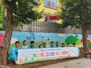 경기관광공사, ‘여행 벽화로 아이들에게 꿈과 희망 선사’