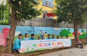 경기관광공사, ‘여행 벽화로 아이들에게 꿈과 희망 선사’