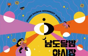 광주시, ‘남도달밤야시장 시즌3’ 개장