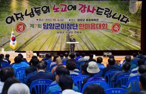 담양군, 담양군 이장단 가족한마음 체육대회 개최