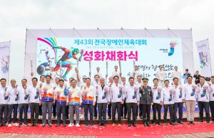 목포시, 전국장애인체전 성화 채화식 성황리 개최