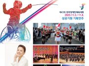 목포시립합창단, 전국(장애인)체전 축하 연주회 개최