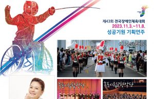 목포시립합창단, 전국(장애인)체전 축하 연주회 개최