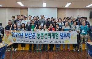 보성군, 가을 농장을 담아 가는 팸투어 개최