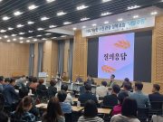 수원시관광협의회, 수원 관광 정책 포럼 ‘내일수원’ 개최