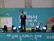 영양군, 제2회 수비 능이축제 성황리에 개최