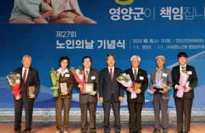 영양군, 제27회 노인의 날 기념식 성황리 개최