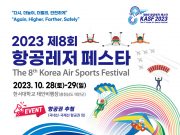 태안군, 국내 최대 항공레저축제 ‘항공레저 페스타’ 개최