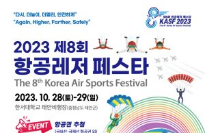 태안군, 국내 최대 항공레저축제 ‘항공레저 페스타’ 개최