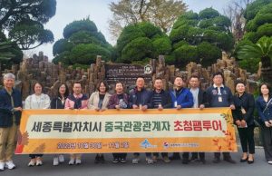 세종시, 중국 언론·여행사 관계자 초청 팸투어 운영