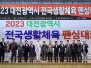 대전시, 2023 전국 생활체육 펜싱대회 개최