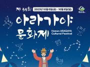 함안군, 세계유산 말이산고분군에 아라가야문화제 개최